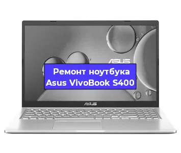 Замена usb разъема на ноутбуке Asus VivoBook S400 в Тюмени